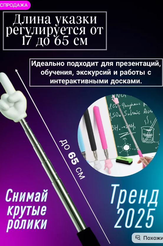 картинка Телескопическая указка от магазина Одежда+