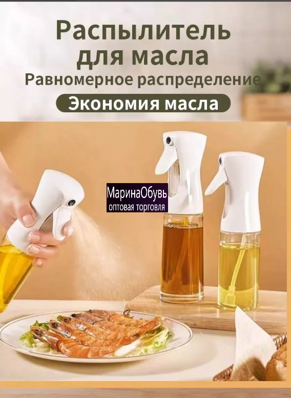 картинка Распылитель для масла от магазина Одежда+