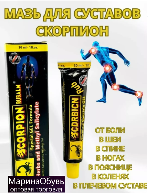 картинка Мазь обезболивающая с ядом скорпиона от магазина Одежда+