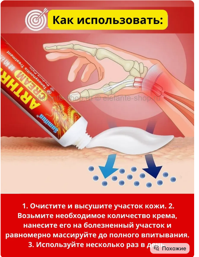 картинка Крем от артрита обезболивающий 20 мл от магазина Одежда+