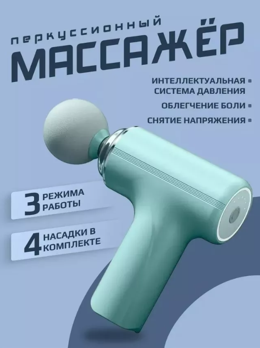 картинка Перкуссионный массажер от магазина Одежда+