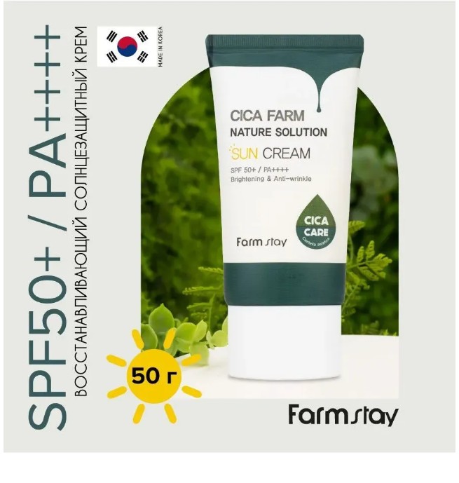 картинка Солнцезащитный крем для лица с центеллой Cica Farm SPF50+ от магазина Одежда+