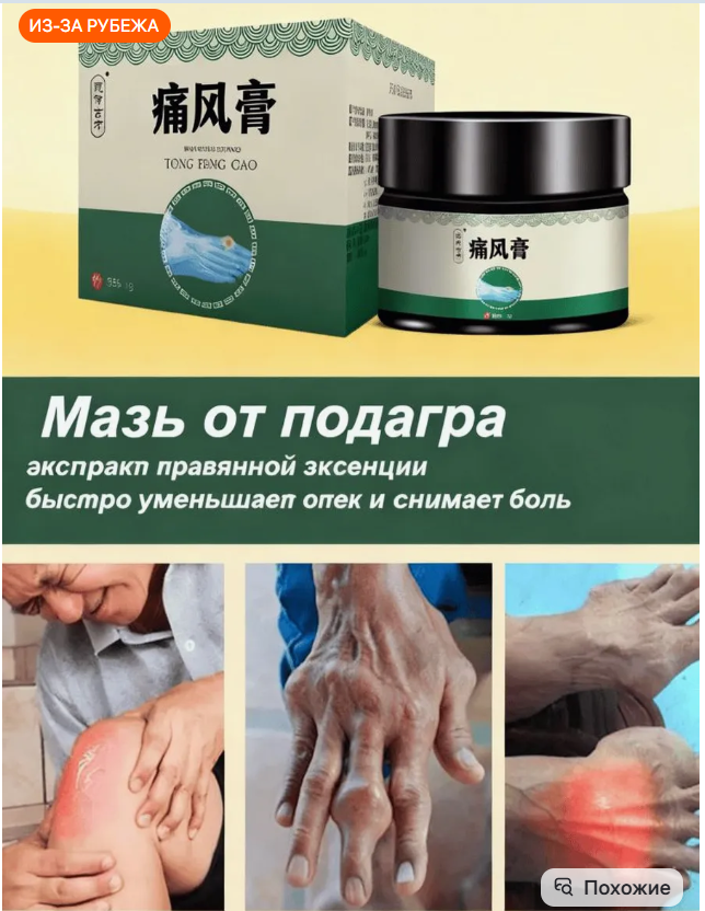 картинка Мазь от подагры от магазина Одежда+