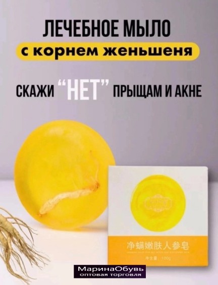 картинка Лечебное косметическое мыло с корнем женьшеня от магазина Одежда+