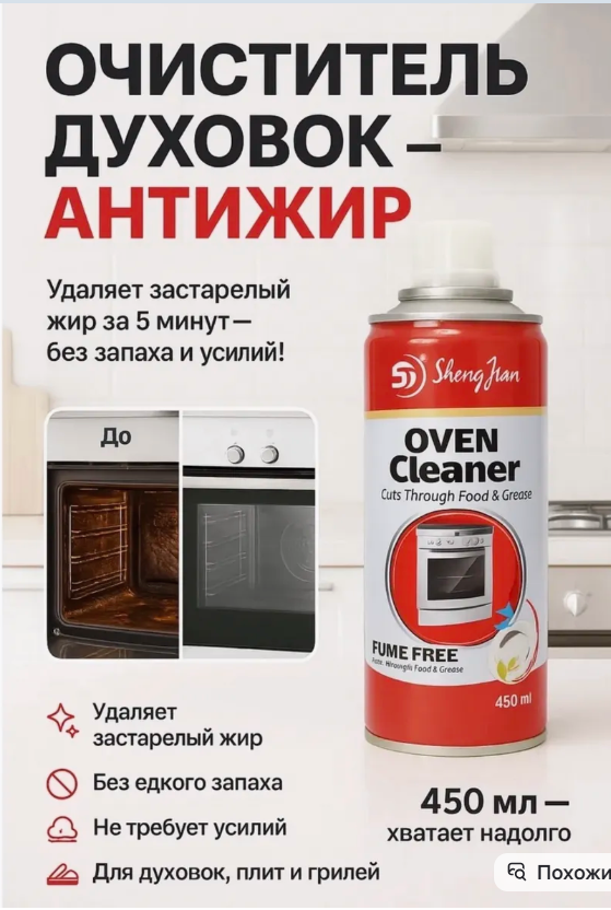 картинка Очиститель для духовки от магазина Одежда+
