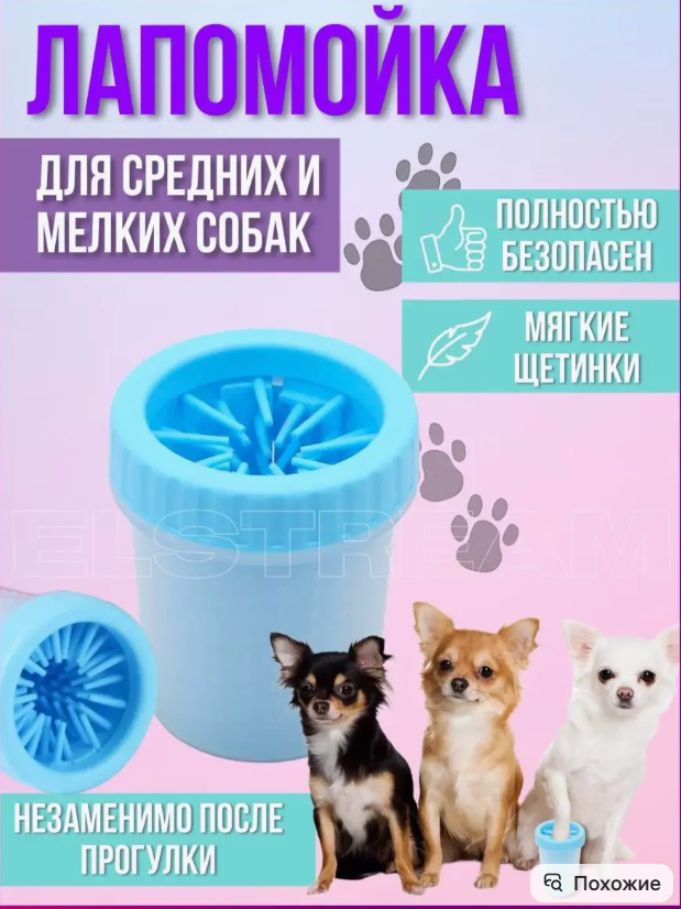 картинка Лапомойка для собак от магазина Одежда+