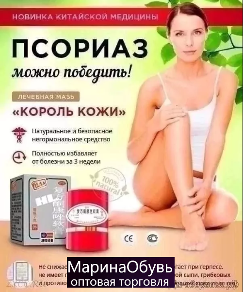 картинка Мазь "Король кожи" от магазина Одежда+