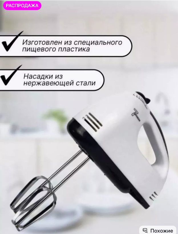 картинка Миксер электрический от магазина Одежда+