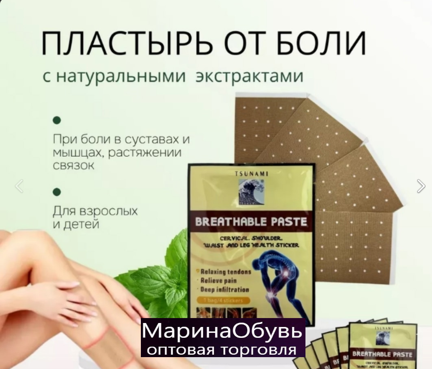 картинка Пластырь обезболивающий от магазина Одежда+