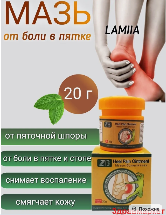 картинка Мазь для ног от мозолей 20 г от магазина Одежда+