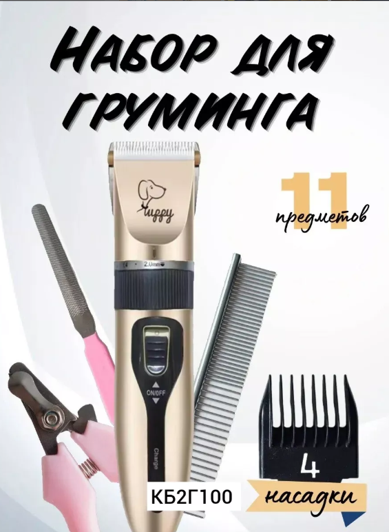картинка Набор для груминга от магазина Одежда+