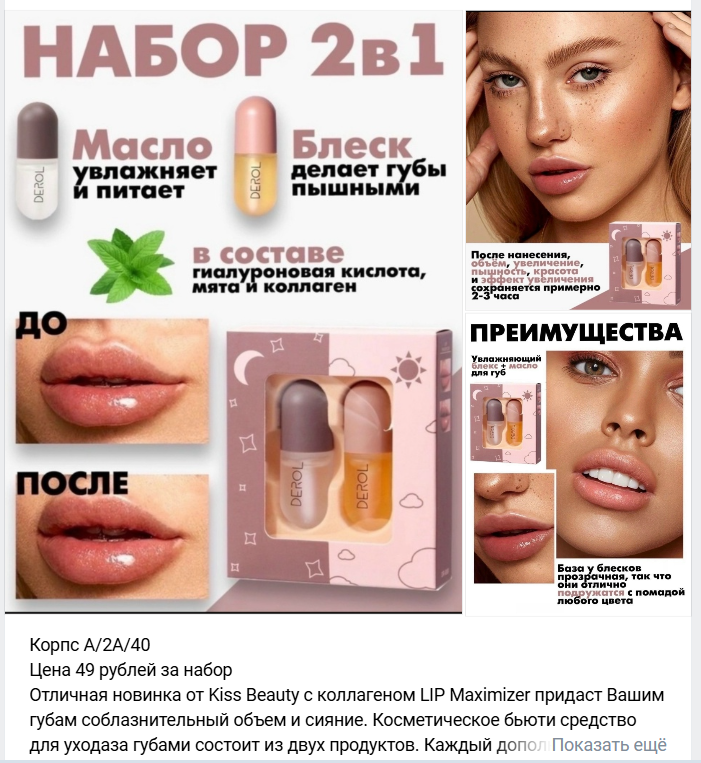 картинка Набор  для ухода губ 2 в 1 от магазина Одежда+