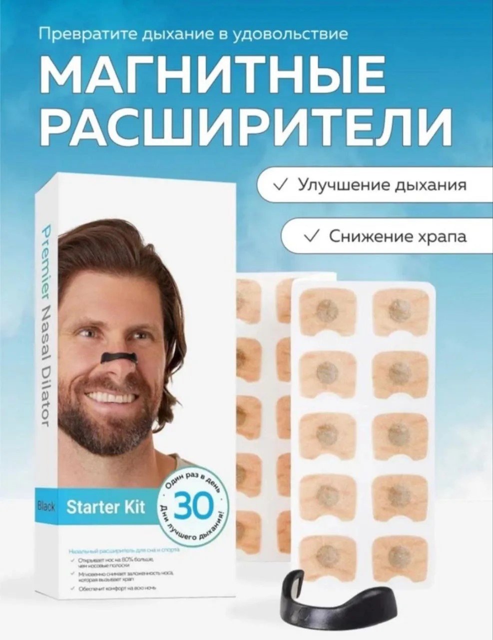 картинка Расширитель для носа от магазина Одежда+