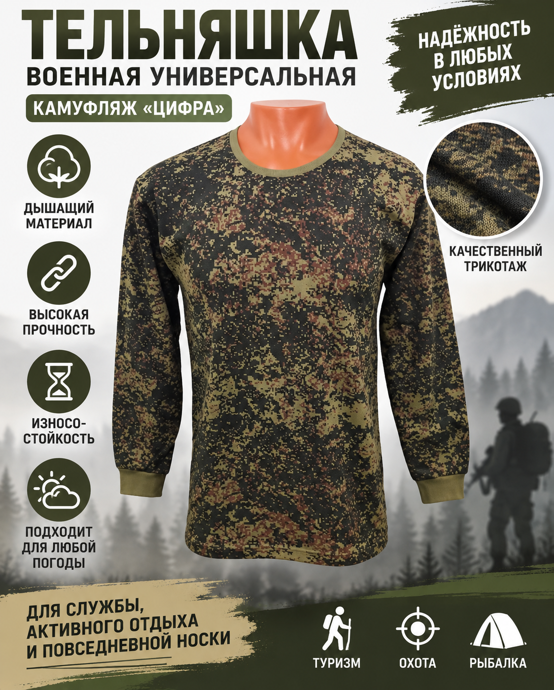 картинка Военная универсальная тельняшка с длинным рукавом: камуфляж „цифра“, качественный трикотаж от магазина Одежда+