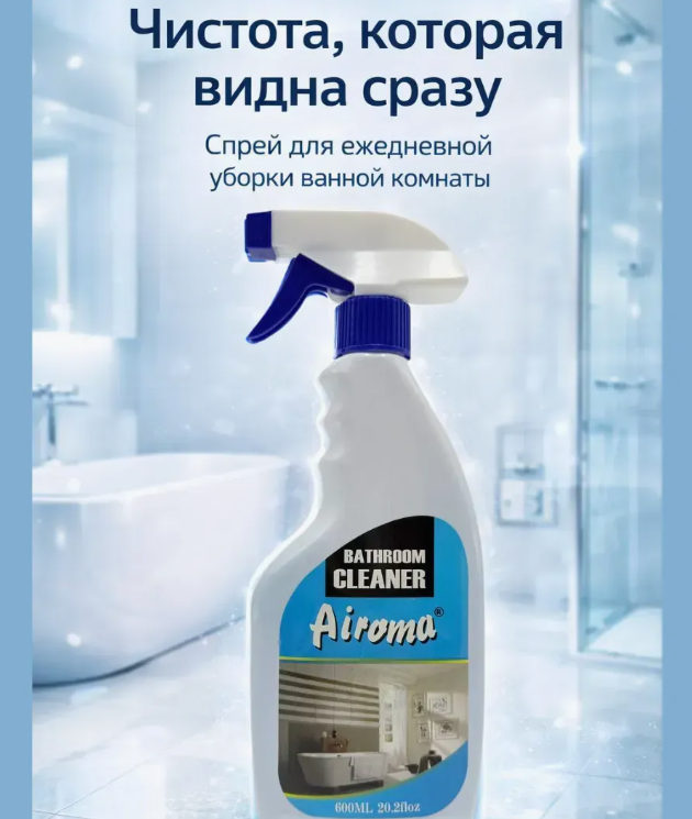 картинка Чистящее средство для туалета и ванной от магазина Одежда+