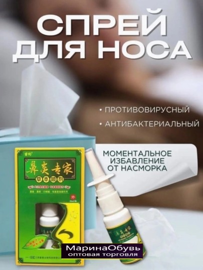картинка Спрей для носа антибактериальный от магазина Одежда+
