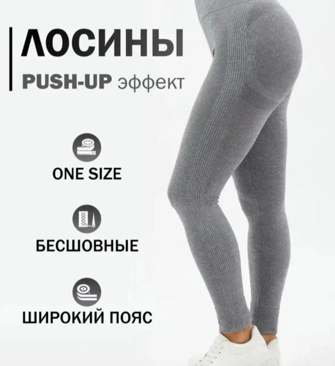 картинка Лосины от магазина Одежда+