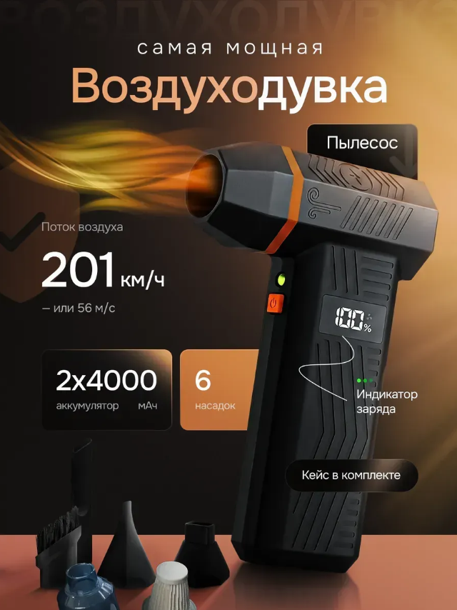 картинка Воздуходувка аккумуляторная пылесос для пк и авто от магазина Одежда+