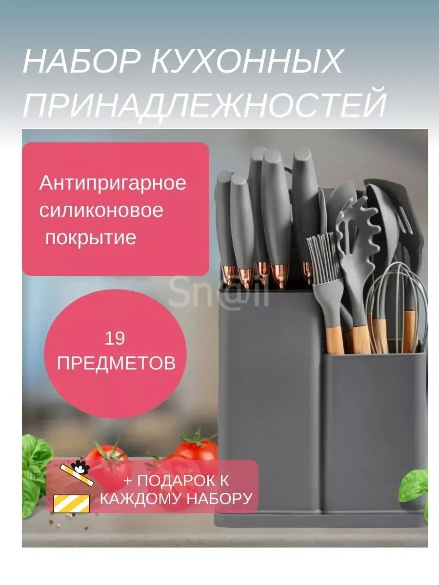 картинка Кухонный набор 19 предметов с подставкой от магазина Одежда+