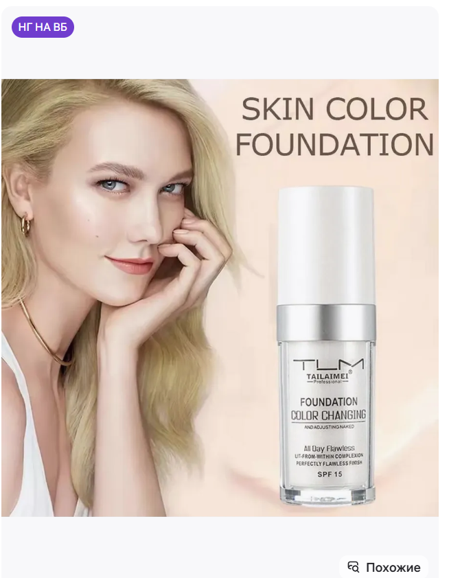 картинка Тональный СС крем от магазина Одежда+