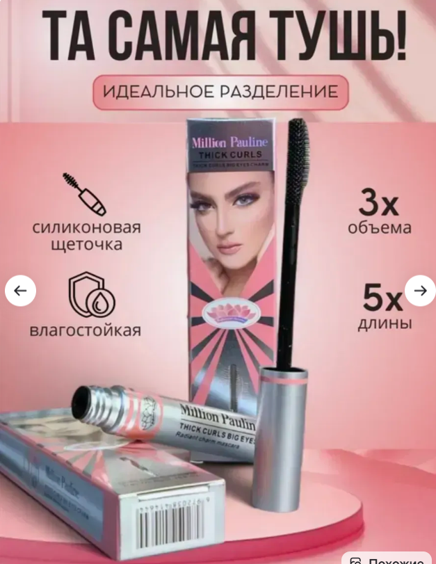 картинка Тушь для ресниц 10г от магазина Одежда+