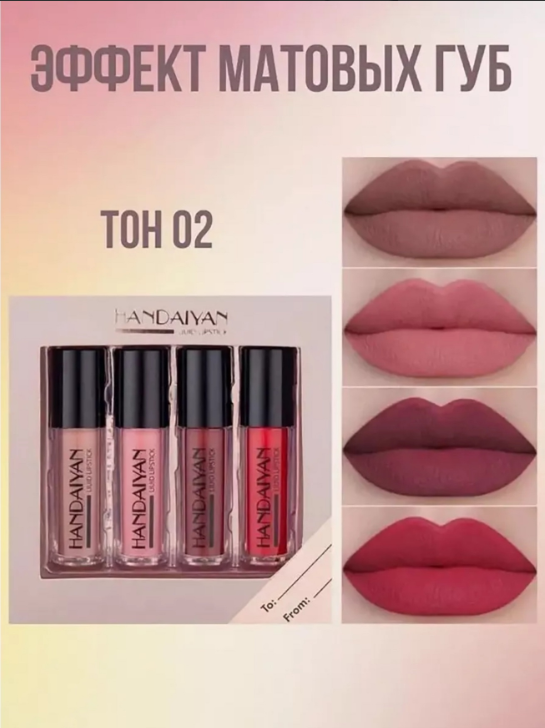 картинка Набор жидких помад для губ 4 в 1 от магазина Одежда+