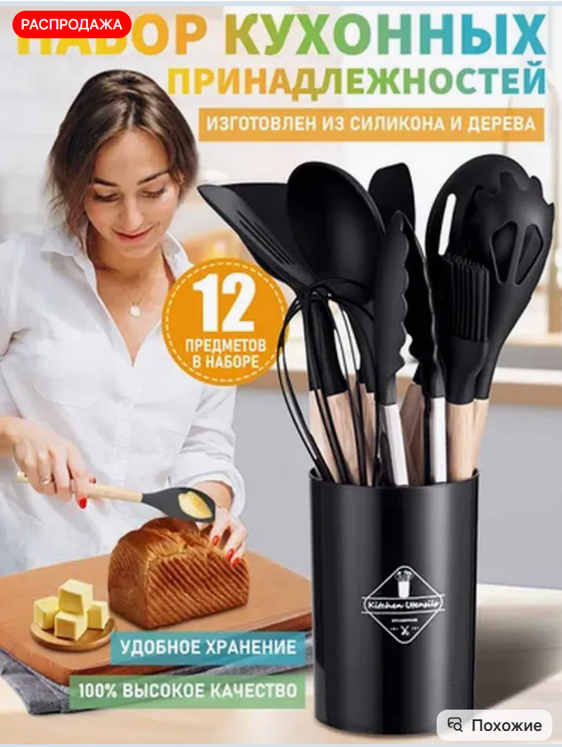 картинка Набор кухонных принадлежностей 12 предметов от магазина Одежда+