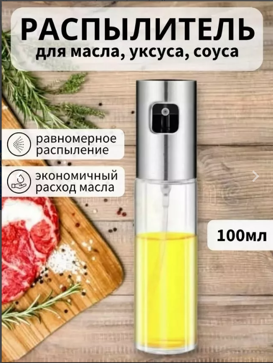 картинка Распылитель для 100млмасла от магазина Одежда+