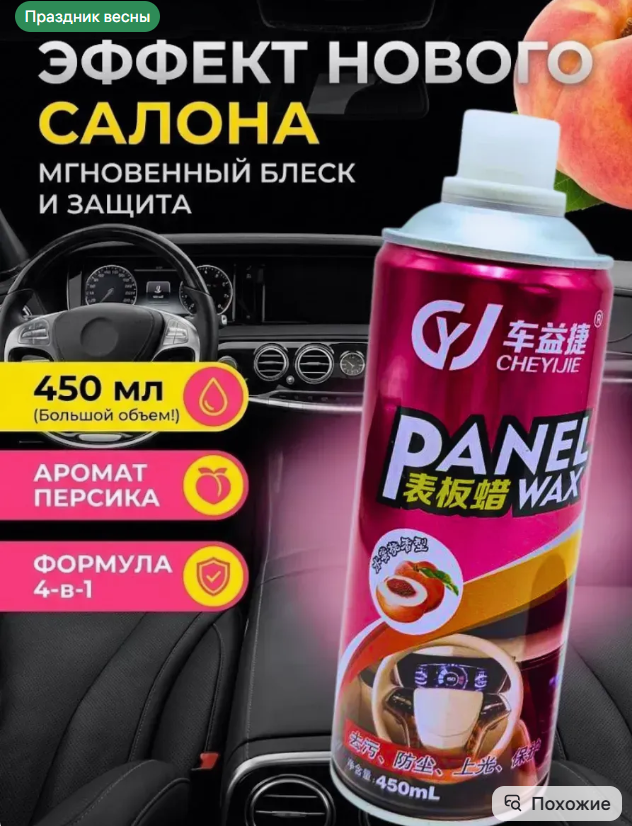 картинка Полироль для пластика и кожи автомобиля от магазина Одежда+