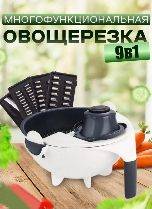 фото многофункциональная овощерезка 9 в 1 оптом