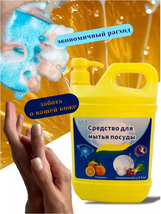 картинка Средство для мытья посуды 1л от магазина Одежда+