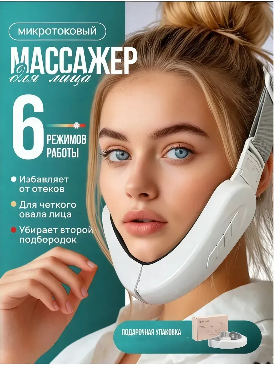 картинка Массажер для лица косметический, микротоковый лифтинг бандаж от магазина Одежда+