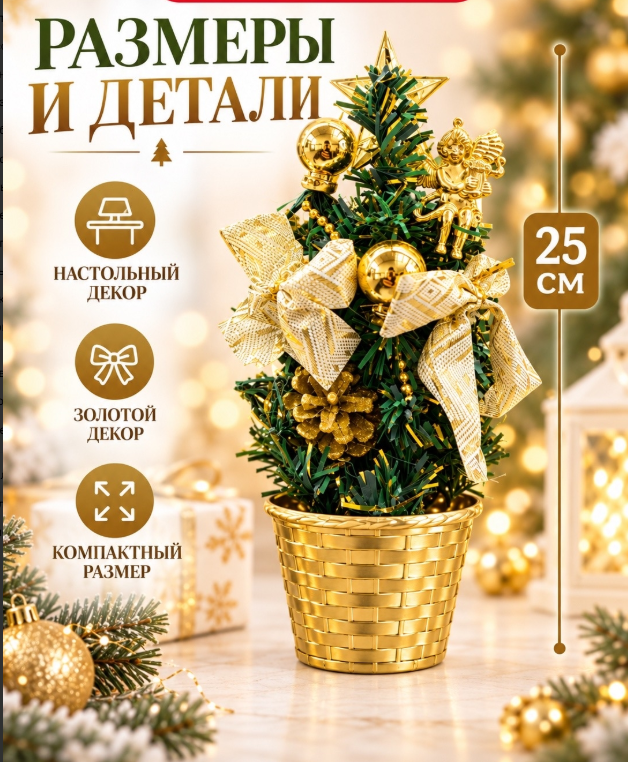 картинка Декоративная новогодняя елочка 25 см от магазина Одежда+