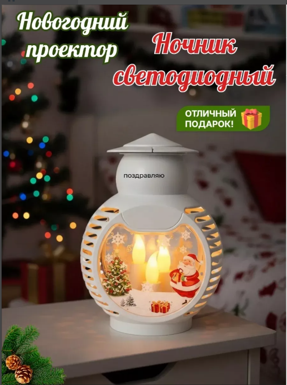 картинка Фонарь проектор  3в1 от магазина Одежда+