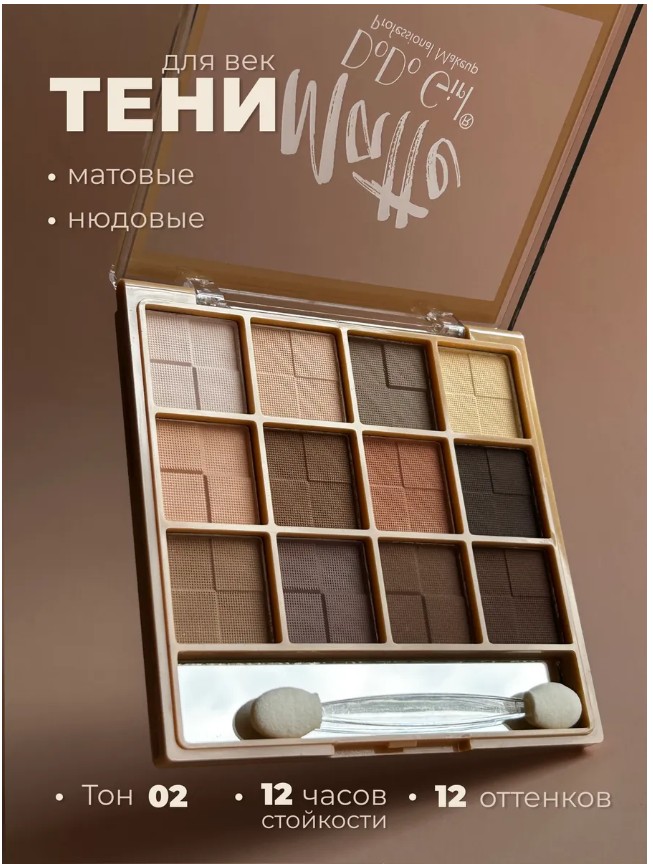картинка Тени для век матовые от магазина Одежда+
