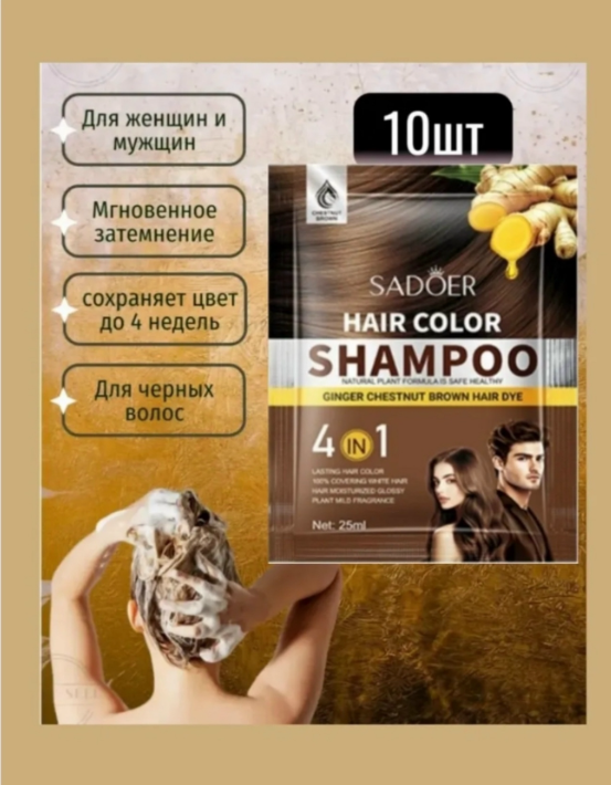 картинка Шампунь - краска 3 в 1 25 мл от магазина Одежда+