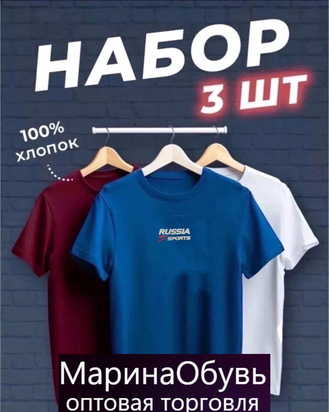 картинка Футболка в наборе 3 шт  без выбора от магазина Одежда+