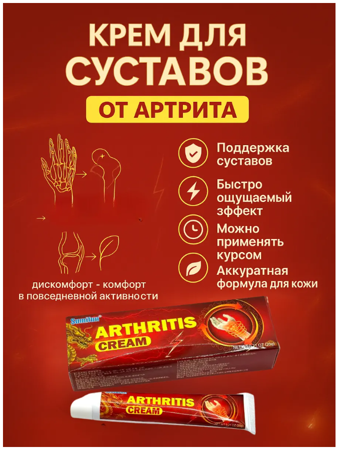 картинка Крем для суставов и от артрита от магазина Одежда+