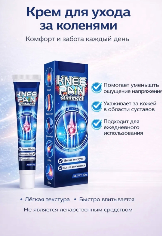 картинка Крем обезболивающий для суставов и мыщц от магазина Одежда+