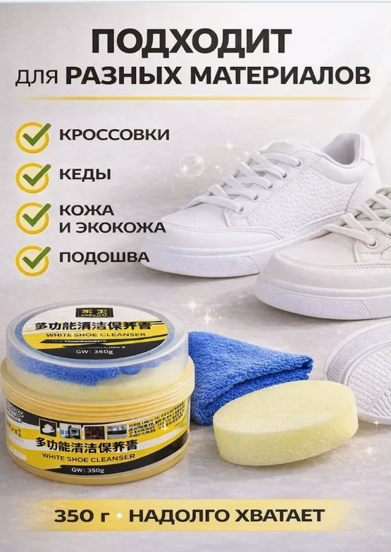 картинка Паста очиститель для белой обуви от магазина Одежда+