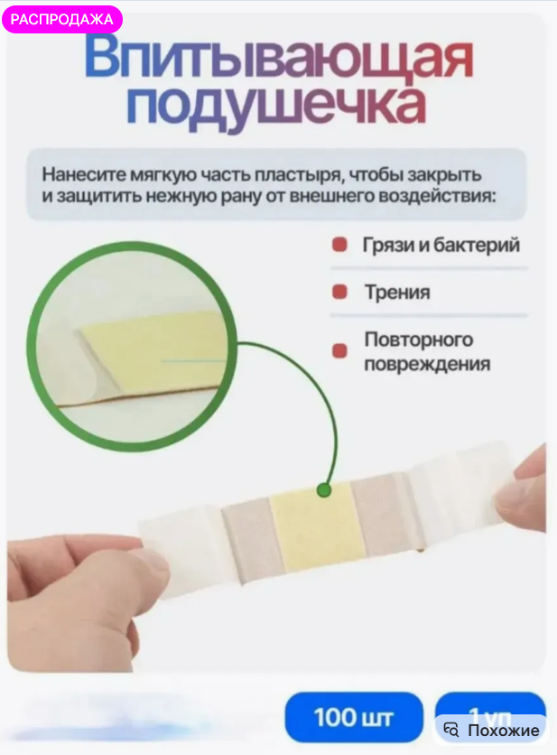 картинка Лейкопластырь  набор 100 шт от магазина Одежда+