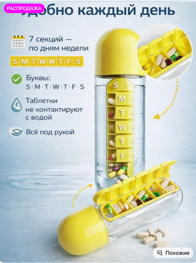 картинка Бутылка для воды с органайзером для таблеток 600 мл от магазина Одежда+