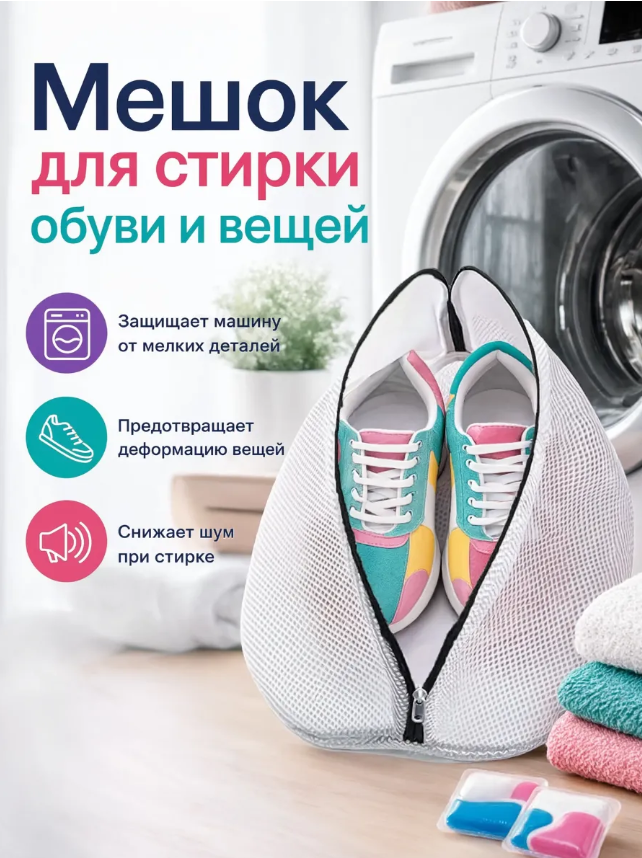 картинка Мешок для стирки белья от магазина Одежда+