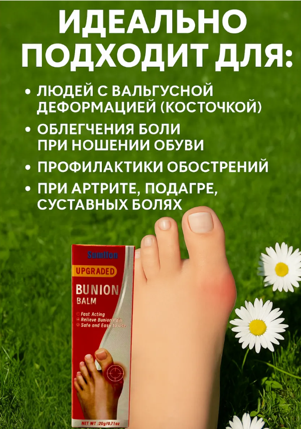 картинка Бальзам  привальгусе большого пальца от магазина Одежда+