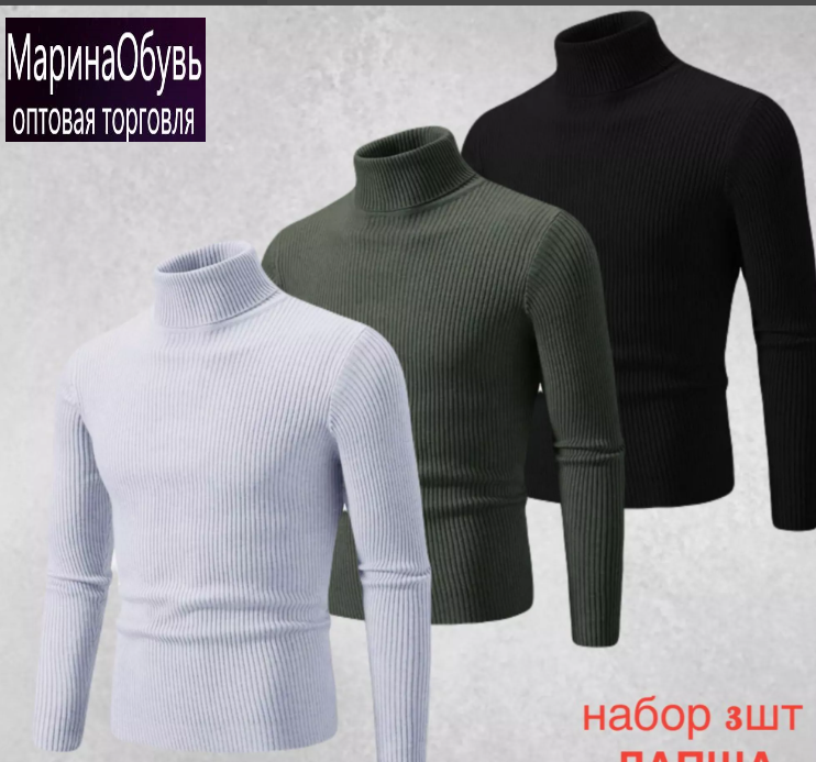 картинка Водолазка в наборе 3 шт от магазина Одежда+