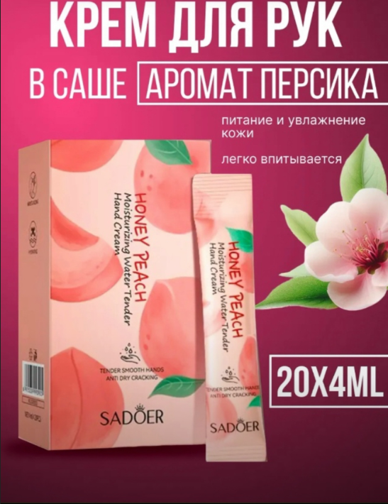 картинка Набор кремов для рук  4 мл в наборе 20 саше от магазина Одежда+