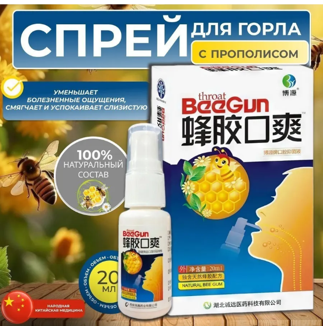 картинка Спрей для носа с прополисом 20 мл от магазина Одежда+