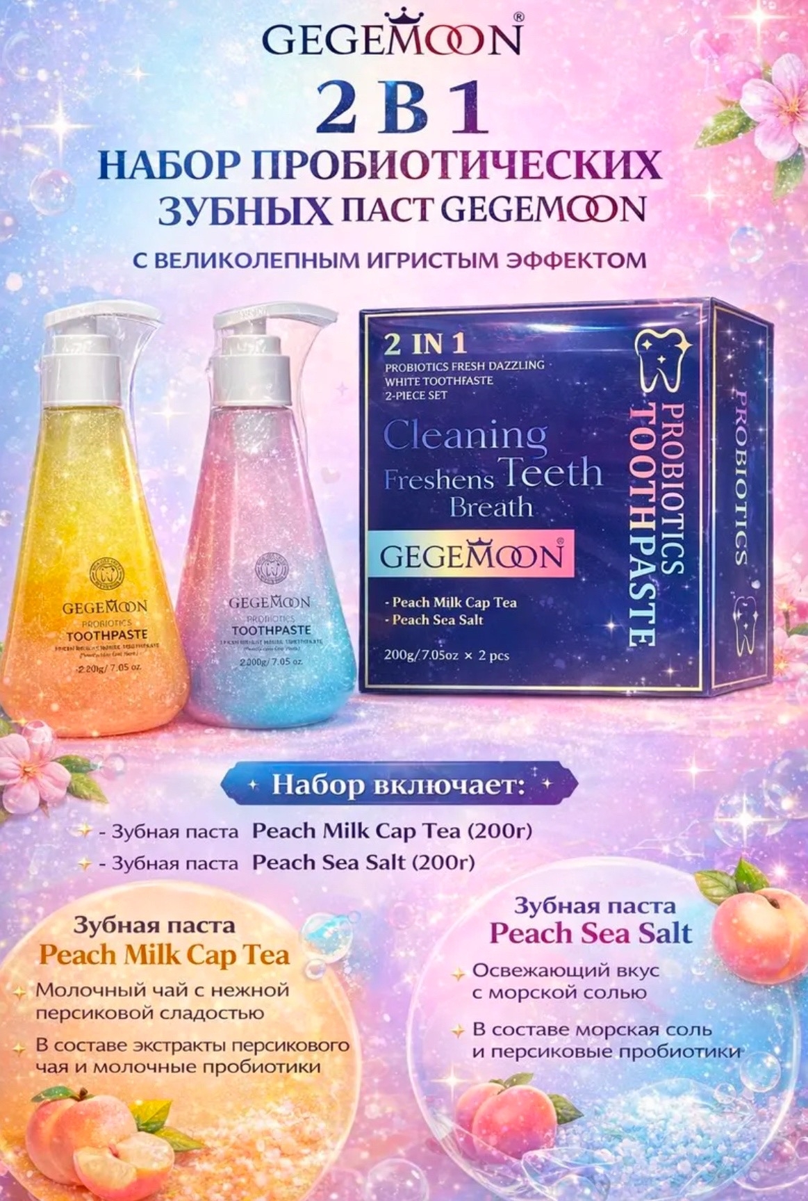 картинка Набор пробиотических зубных паст GEGEMOON 2 в 1 от магазина Одежда+