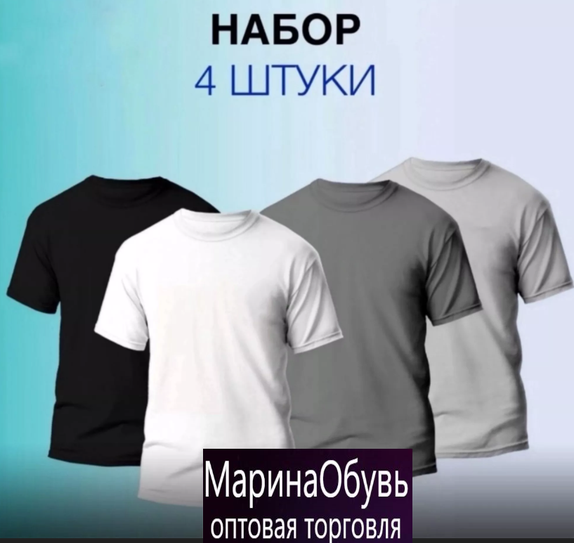 картинка Набор футболок  из 4 штук от магазина Одежда+