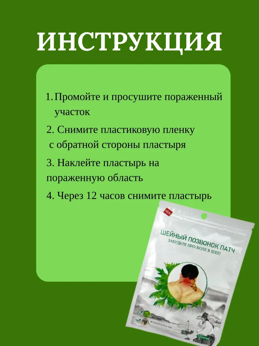 картинка Пластырь обезболивающий для суставов и мышц, патч для спины от магазина Одежда+